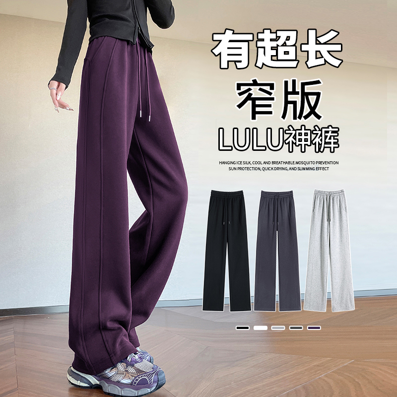 窄版阔腿裤女秋冬2025新款直筒休闲运动裤加绒垂感显瘦lulu卫裤