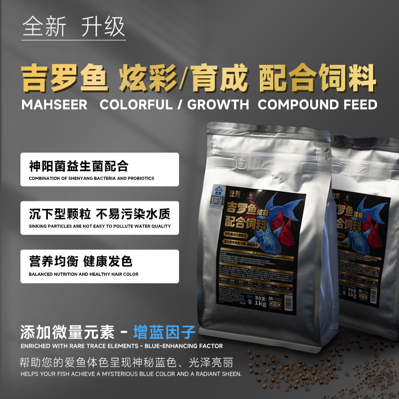 马印&神阳吉罗专用饲料观赏鱼饲料颗粒增色鱼食热带鱼蛋白饲料