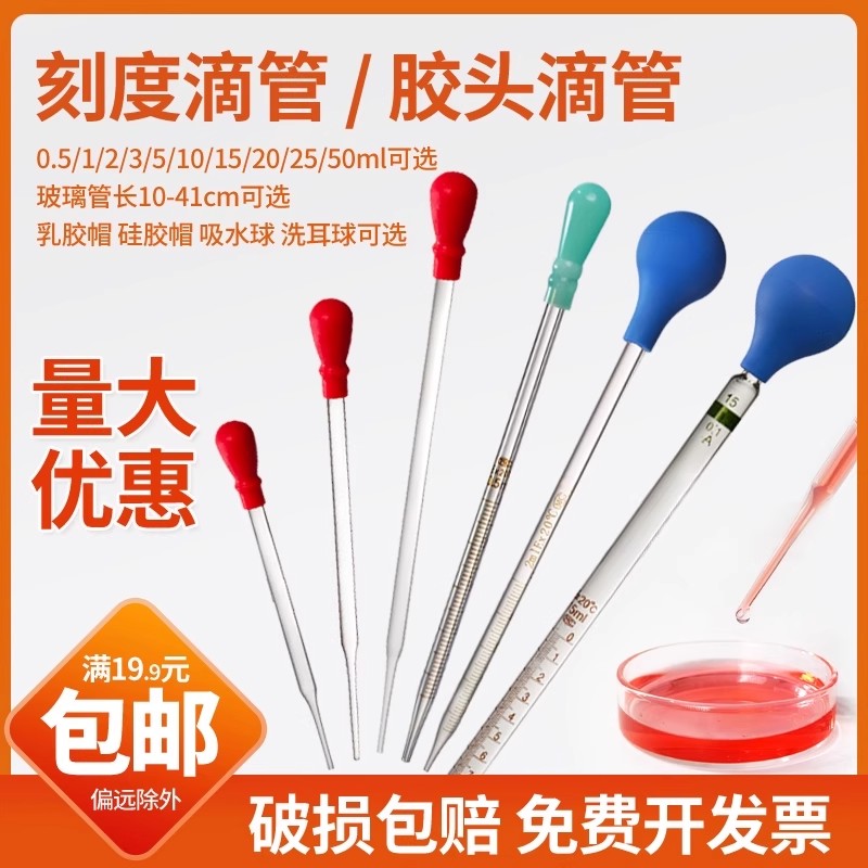 胶头刻度滴管 移液管 玻璃吸管1ml 2ml 3ml 5ml 10ml 25ml附橡胶