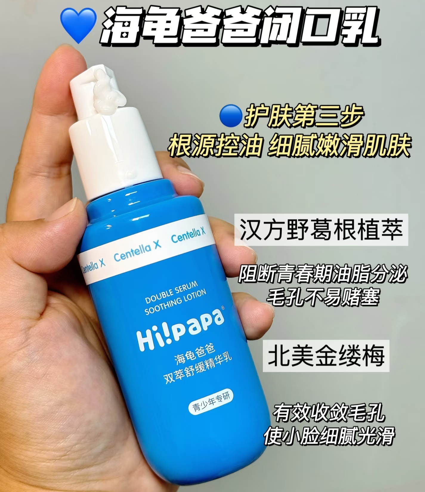 海龟爸爸闭口乳双萃精华乳控油舒缓嫩肤乳改善粉刺黑头青春期护肤