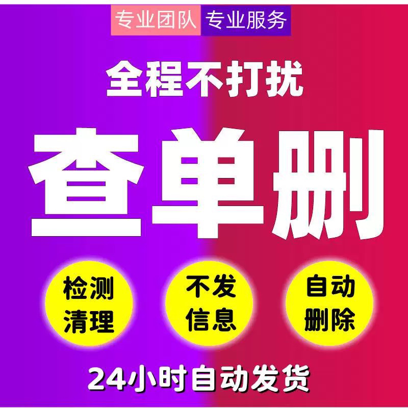 一键清理检测好友黑粉稳定版智能测单删免打扰