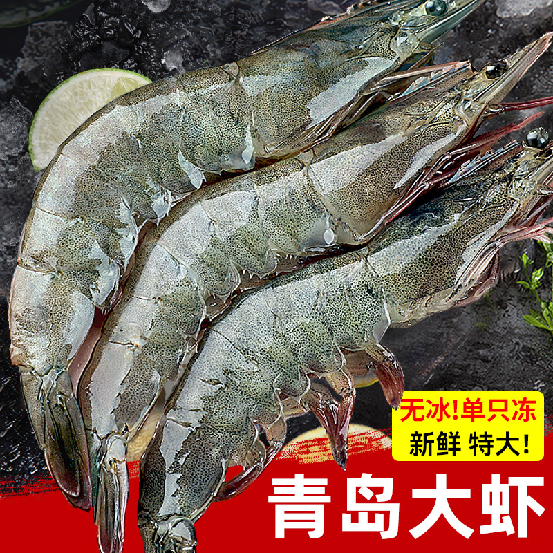 20/30盐冻虾青岛特大白虾鲜活速冻精品海鲜非即食海鲜净重2.7斤