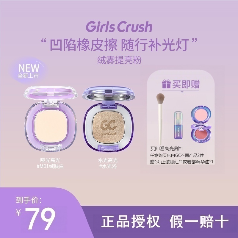 GirlsCrush/gc水光浴高光粉膏水光肌珠光细闪眼头鼻尖修容高光