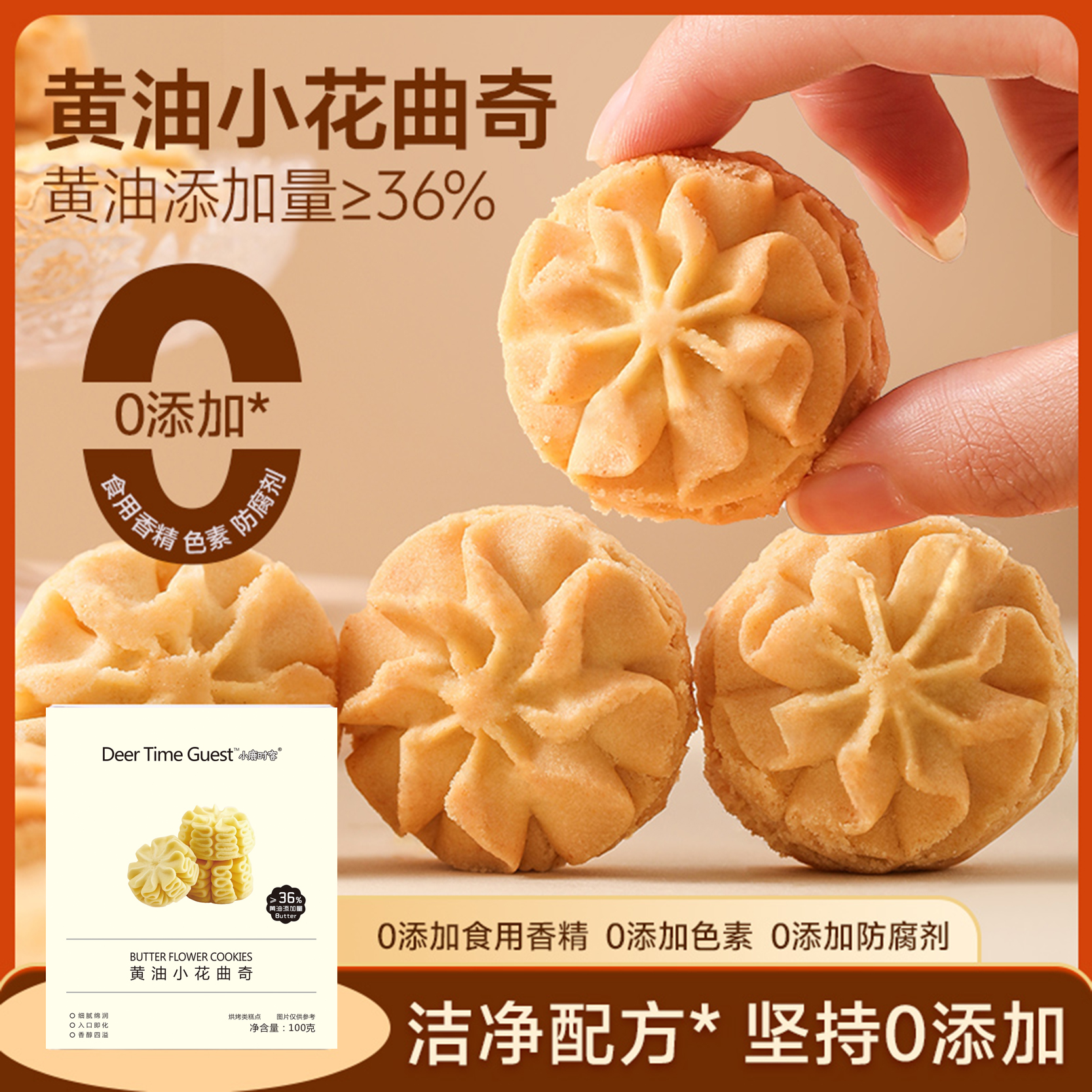 小鹿时客进口黄油小花曲奇饼干网红好吃零食小包装下午茶