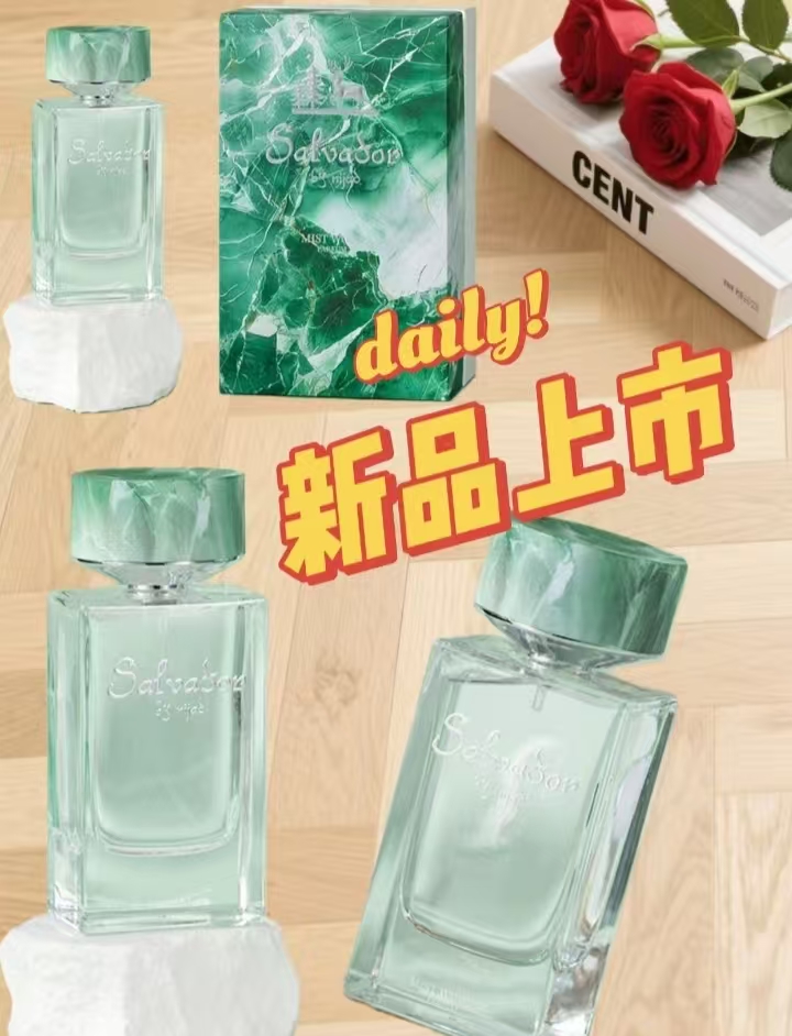 salvador 迷雾山林中性香水