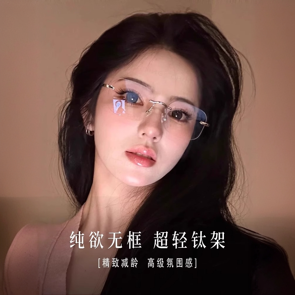超轻钛架纯欲无边框眼镜女款近视可配度数高级感显脸小无框眼睛架
