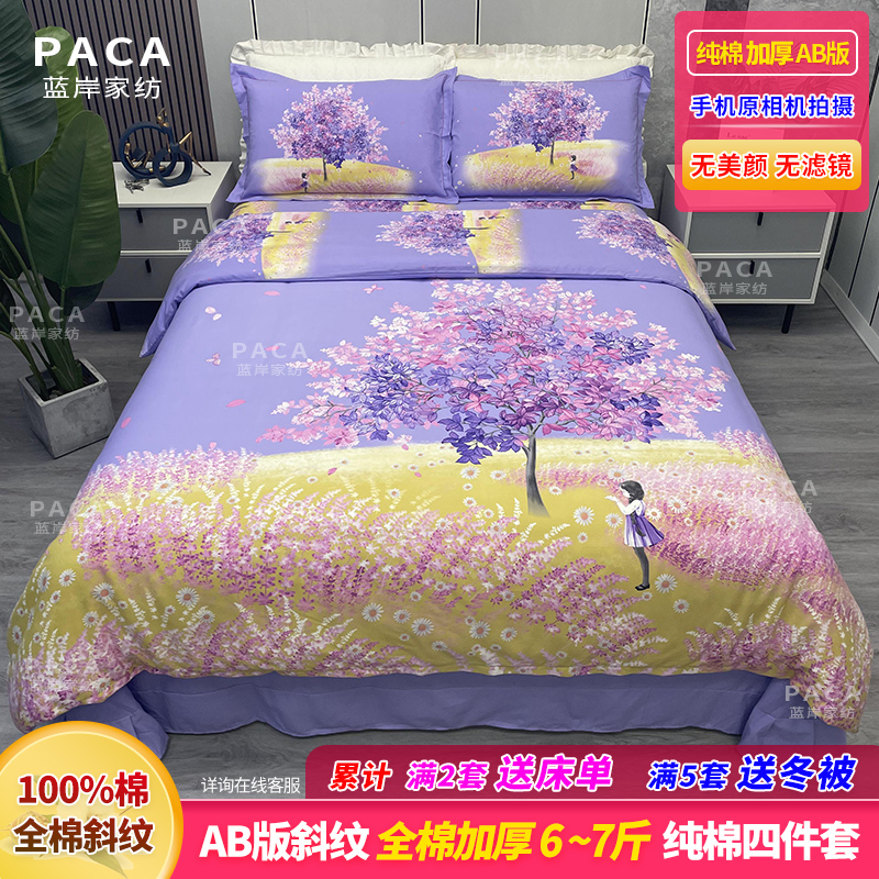 纯棉斜纹AB版四件套全棉大版花卉活性印花紫色清新风双人床品套件