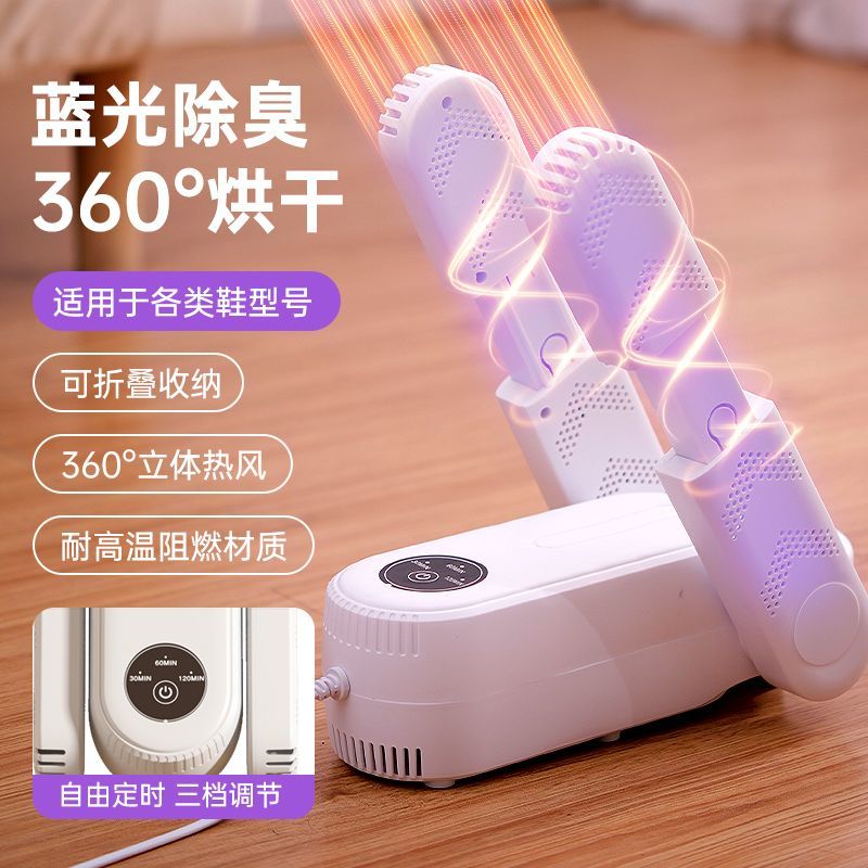 烘鞋器干鞋器除臭杀菌干鞋机智能定时鞋子烘干机家用烘鞋神器烤鞋