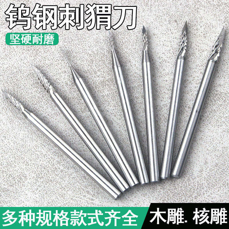 打孔刻字刺猬文玩镂空打磨头钨钢雕刻刀核雕木工微雕手工首饰钻针