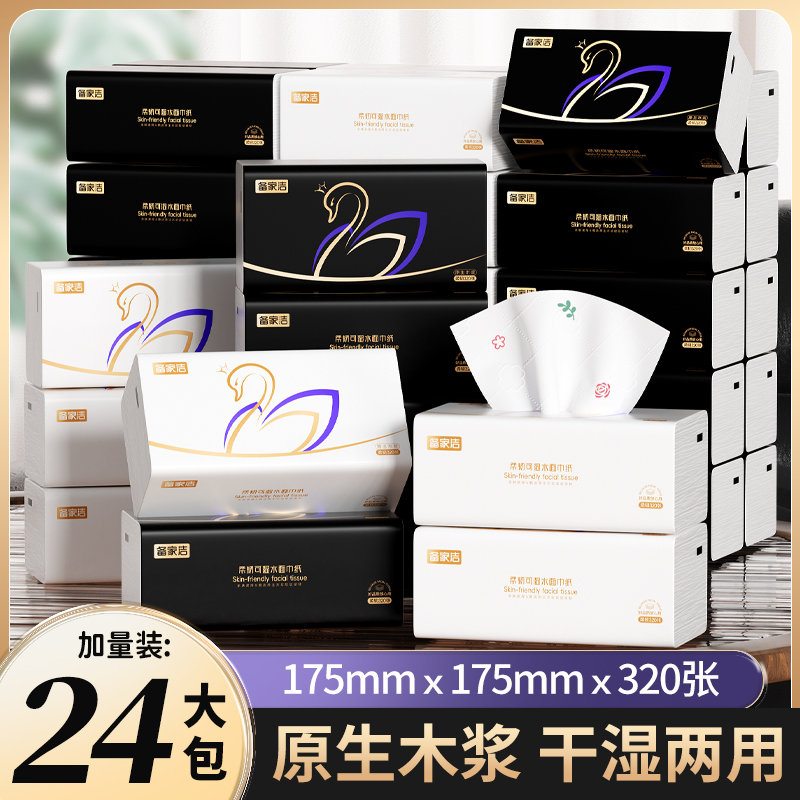 拉萨发货西藏包邮家用备家洁天鹅原生木浆干湿两用24包一箱抽纸