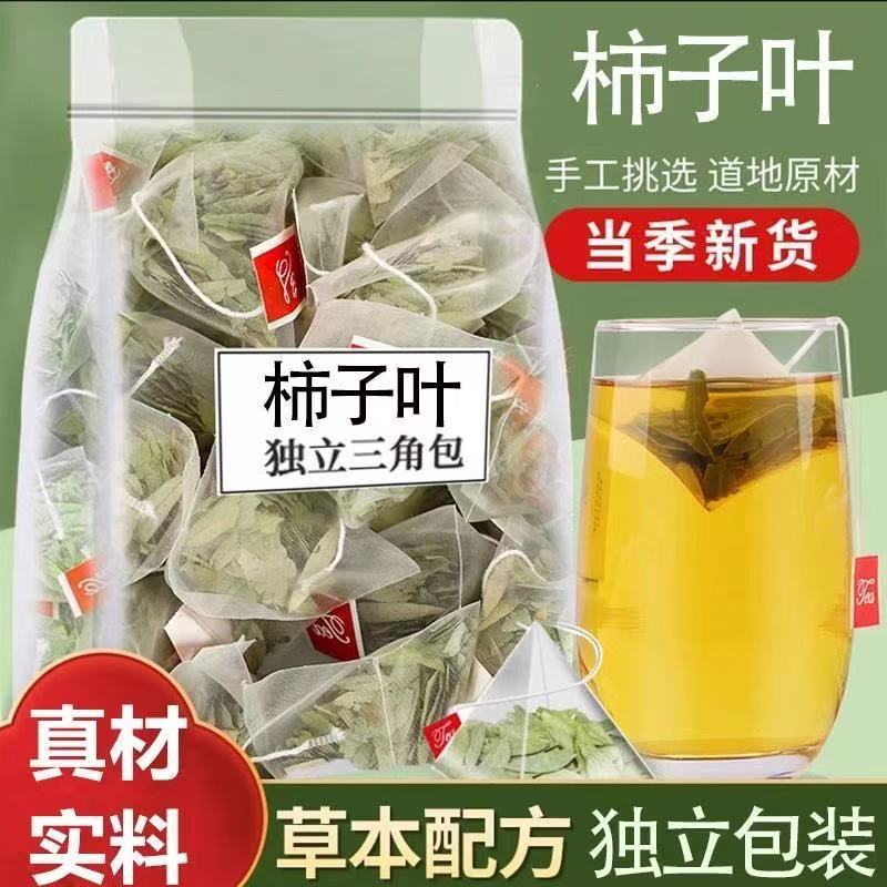 正宗柿子叶独立包装三角包泡水煮水茶包中老年新货新鲜干货