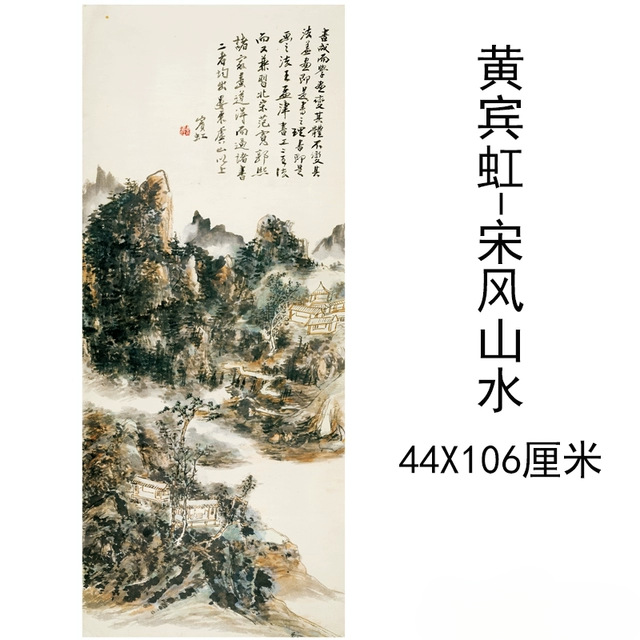 黄宾虹国画真迹宋风山水图竖幅挂轴水墨字画高清微喷仿真复制装饰