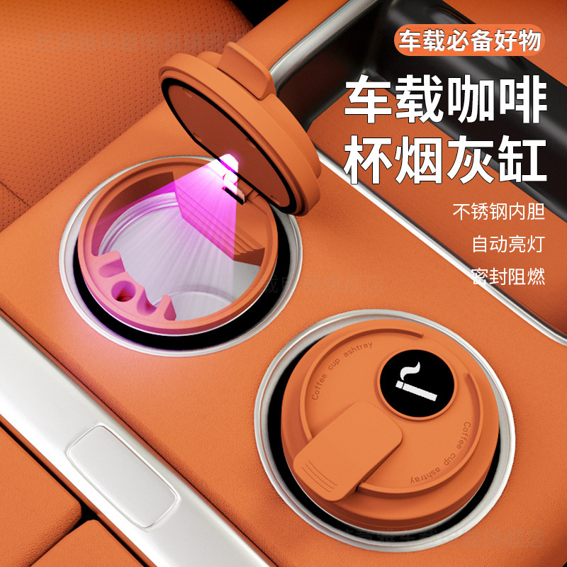 车载烟灰缸车内家用高档多功能汽车烟灰缸金属内胆LED灯带盖烟缸
