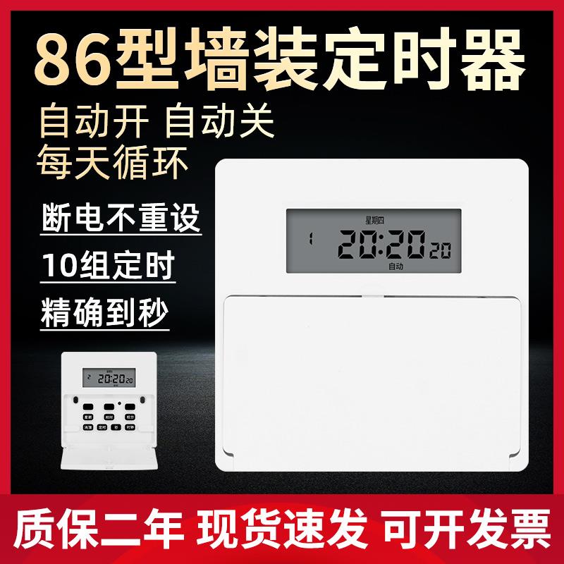86型墙装定时器家用智能电灯时控开关全自动循环时间控制器220V