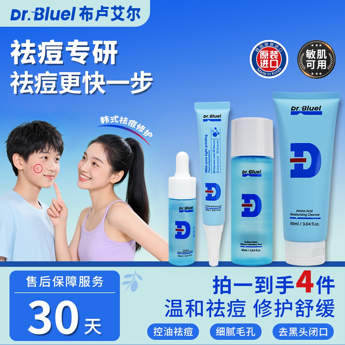 韩国进口布卢艾尔祛痘精华液祛痘凝胶滋润祛痘洗面奶祛痘爽肤水