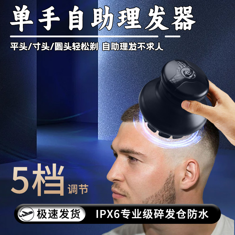 男士自助理发神器碎发仓升级防水理发不求人平头寸头圆头安全理发