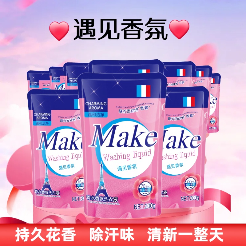 香水除螨香氛洗衣液去渍持久留香300克*10袋花香洗衣液家用批发