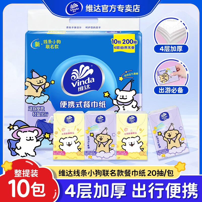维达x线条小狗中包纸巾便携式外带学生宿舍外出餐巾面巾纸整提装H
