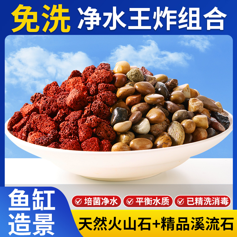 「净水组合」鱼缸造景火山石溪流石套餐底部砂石乌龟装饰摆件造景石
