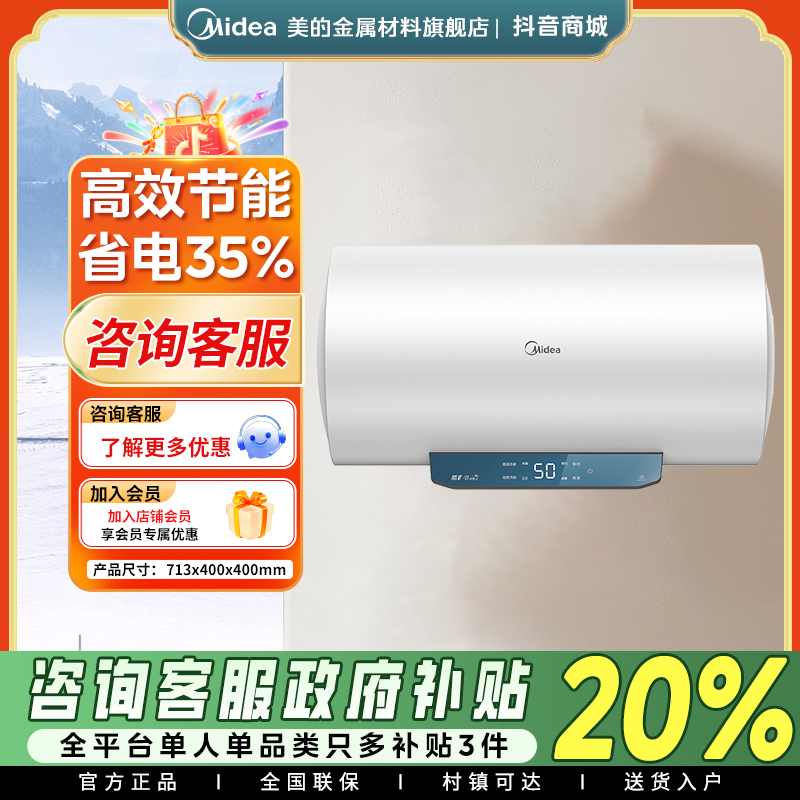 美的电热水器JM1pro家用卫生间洗澡一级能效节能速热50/60/80升