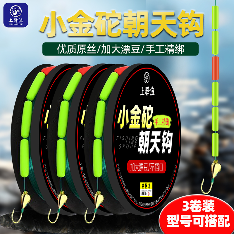 七星漂线组小金坨朝天钩传统钓单钩大号圆柱漂醒目灵敏草洞芦苇荡