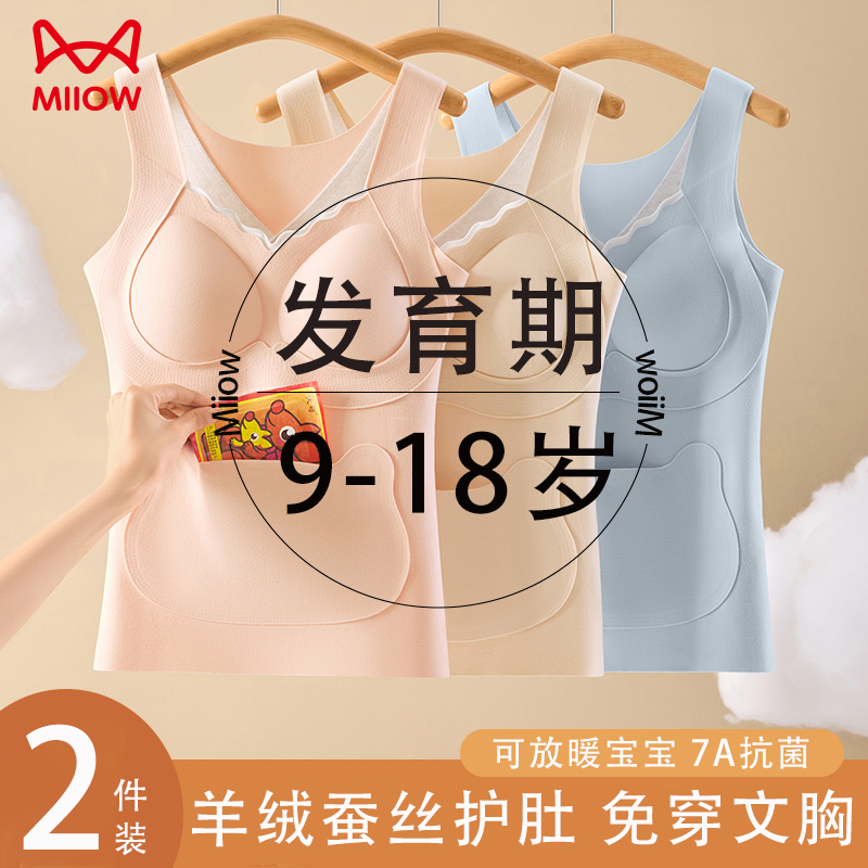 猫人发育期少女保暖背心带胸垫初高中学生女孩内衣护肚马甲秋冬季