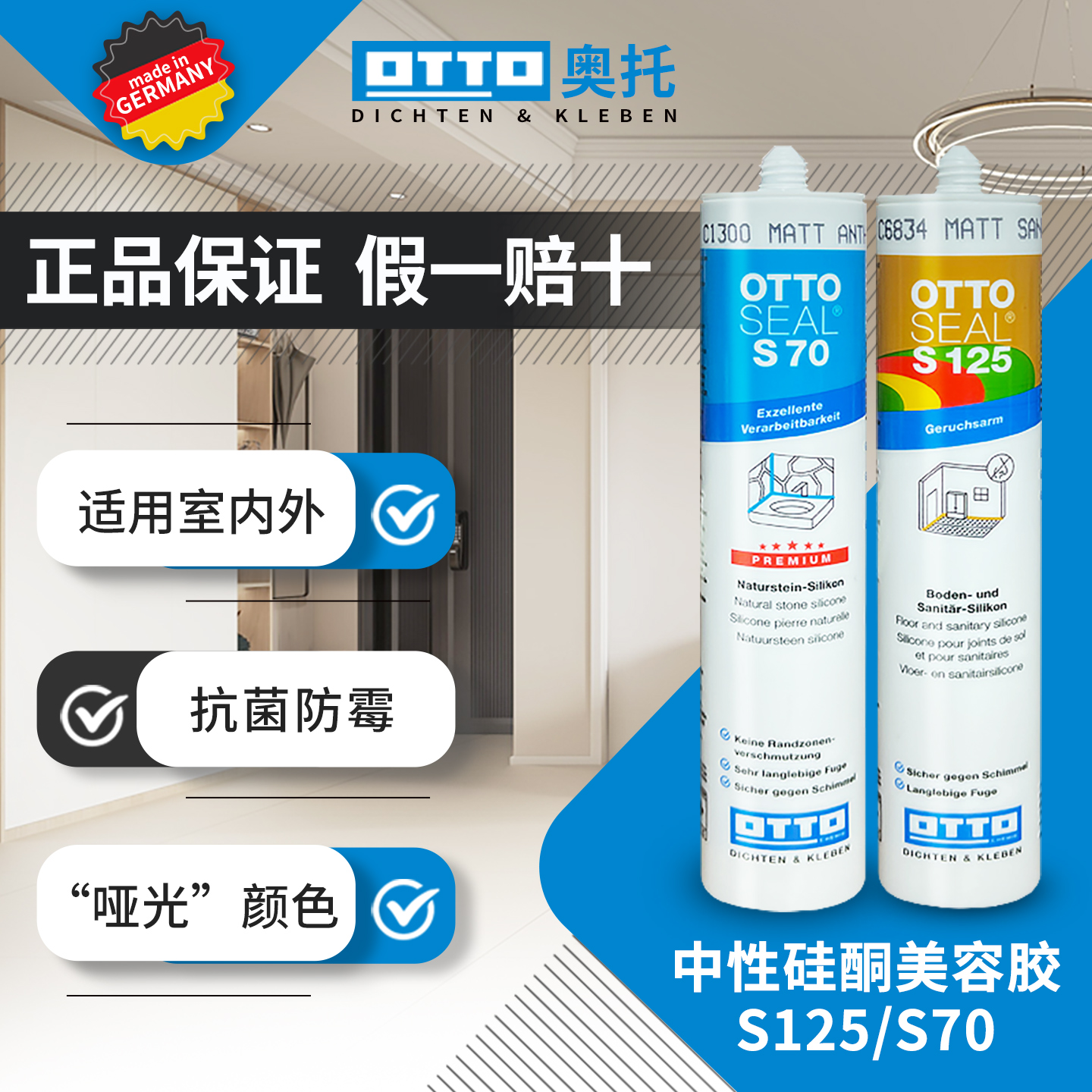 奥托美容胶s125 s70防霉玻璃胶哑光德国进口奥拓防水耐高温密封胶