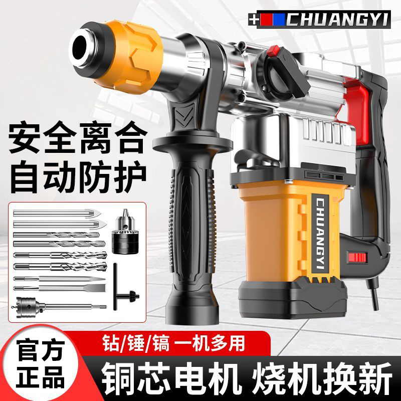 创一户外专用大功率电锤电镐冲击钻家用多功能工业三用混凝土锤镐