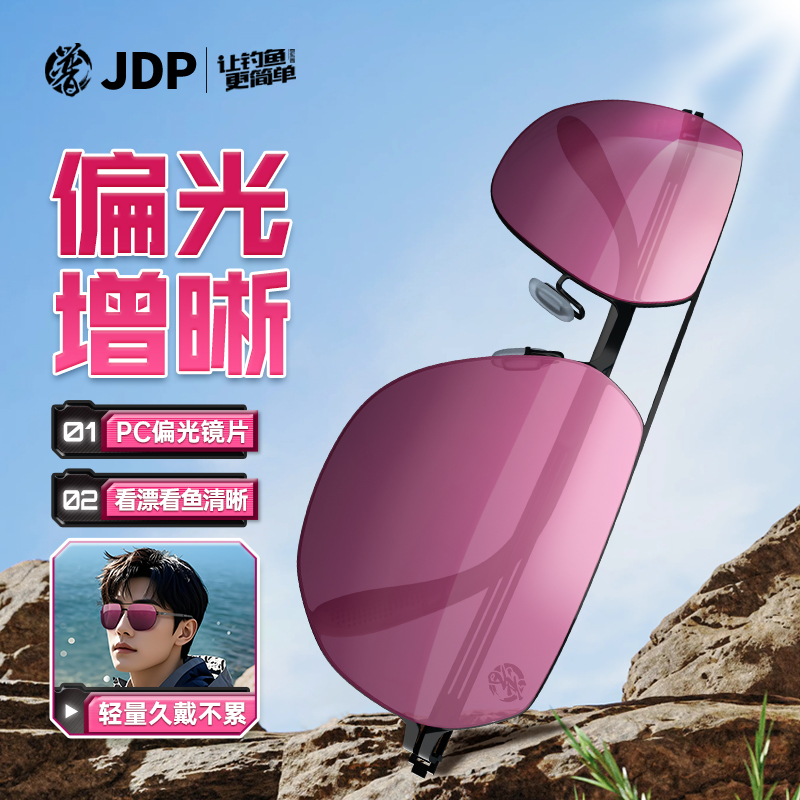 贾东普钓鱼眼镜看漂专用增晰垂钓开车感光偏光墨镜钓鱼用具