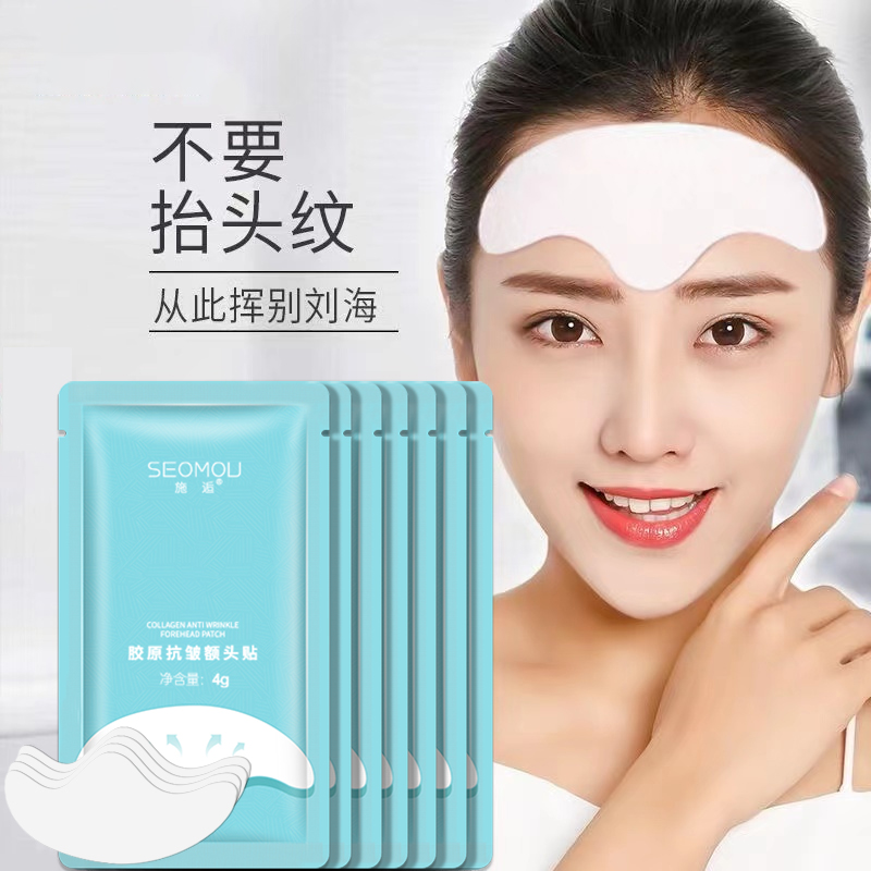 【一盒10片】胶原抗皱额头纹贴纹抬头纹淡化川字纹法令纹等男女通用