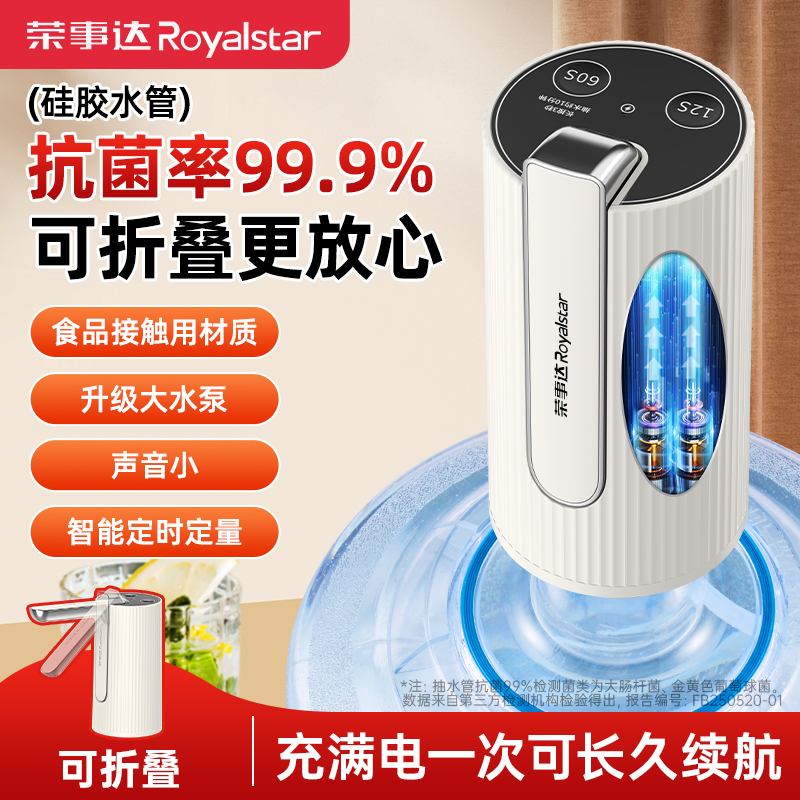 【消毒灯】荣事达抽水器桶装水折叠电动出水机饮水压水器家用吸水器