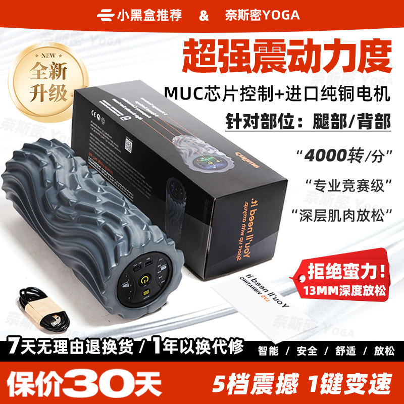 专业级电动滚轮泡沫轴肌肉放松器震动按摩滚腿狼牙棒瑜伽柱体育生