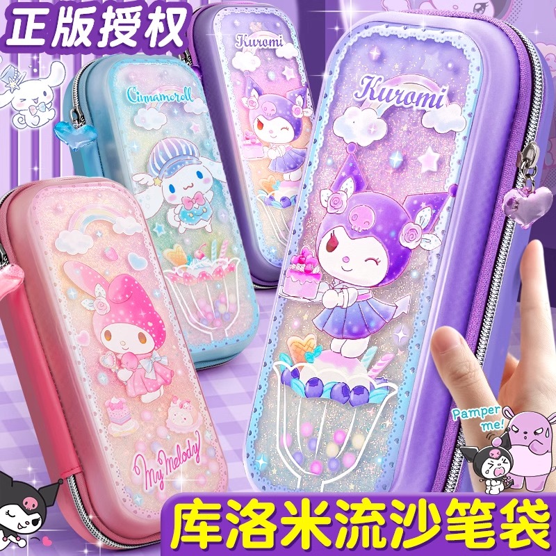 三丽鸥库洛米文具盒女孩款笔袋一年级小学生美乐蒂笔盒流沙铅笔盒