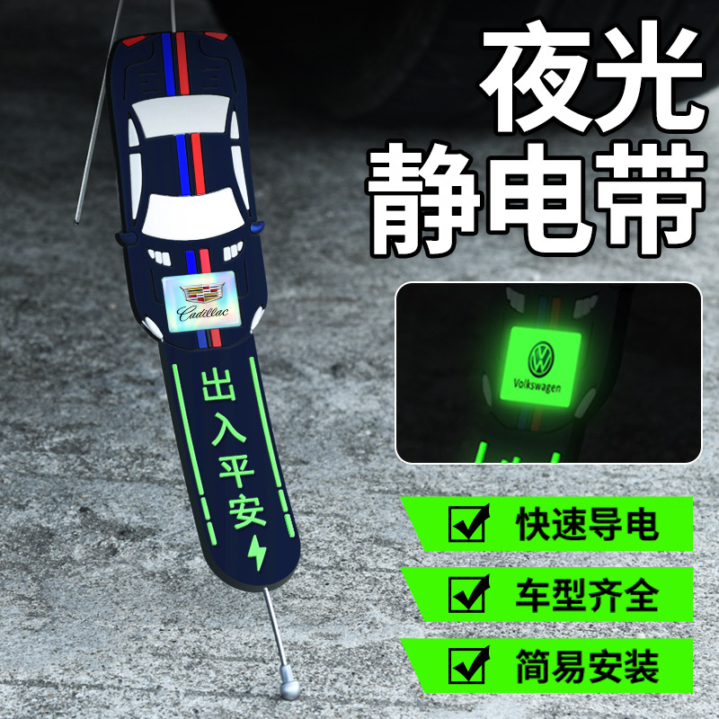 夜光汽车静电带车静电接地带拖地排气管接地条释放器加粗耐磨钢丝