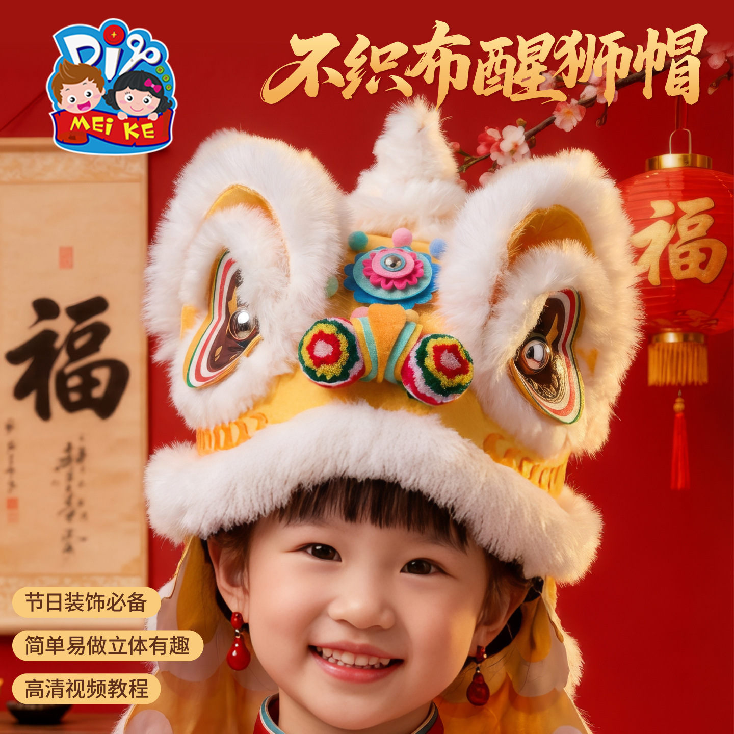 春节元宵不织布醒狮帽手工diy儿童制作材料包幼儿园国潮龙头帽子