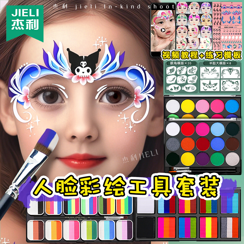 儿童面部彩绘颜料套装水溶性亲肤脸部水洗工具春节日摆摊专业脸彩