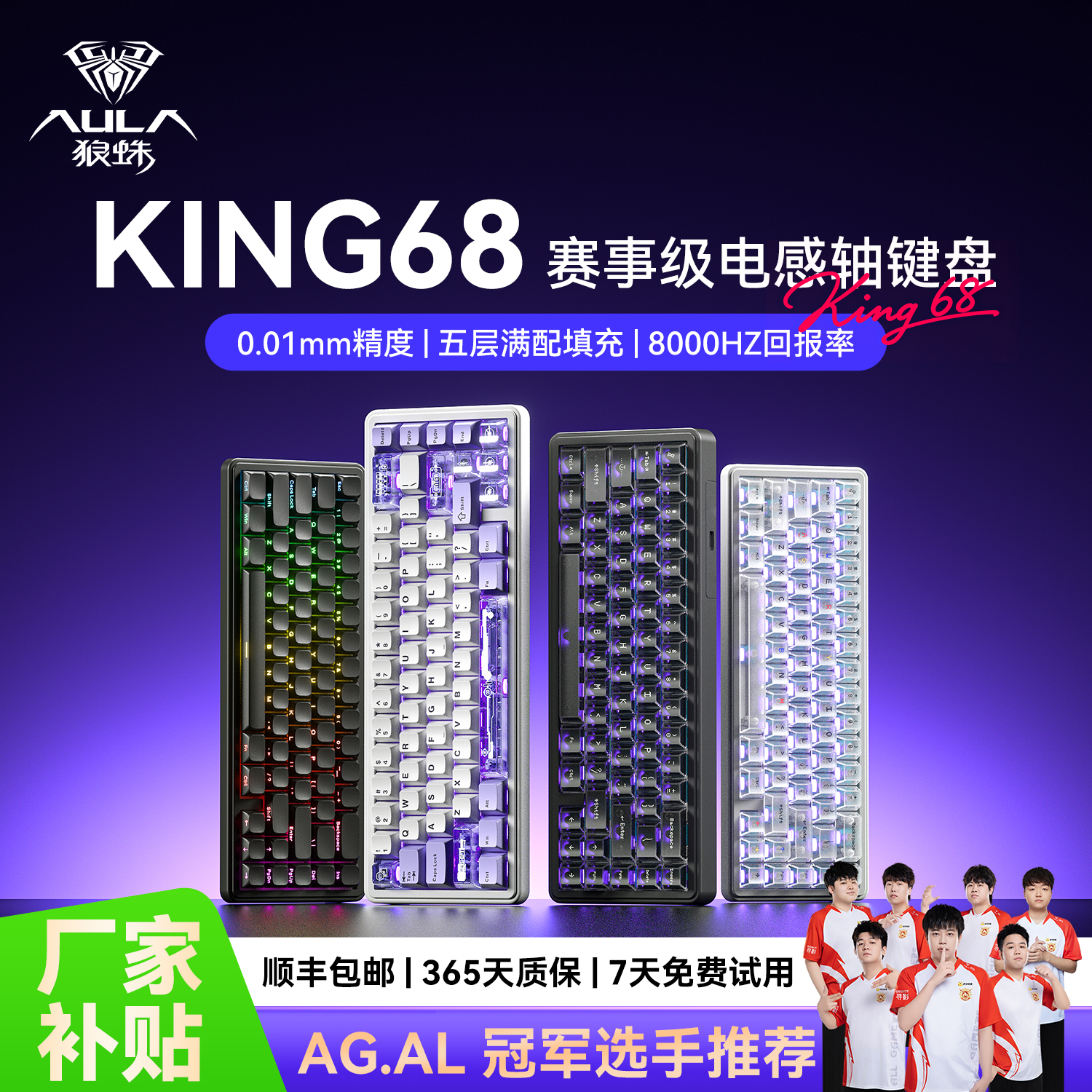 【赛事级电感轴键盘】狼蛛King68电感轴键盘电竞游戏专用0.01精度8k