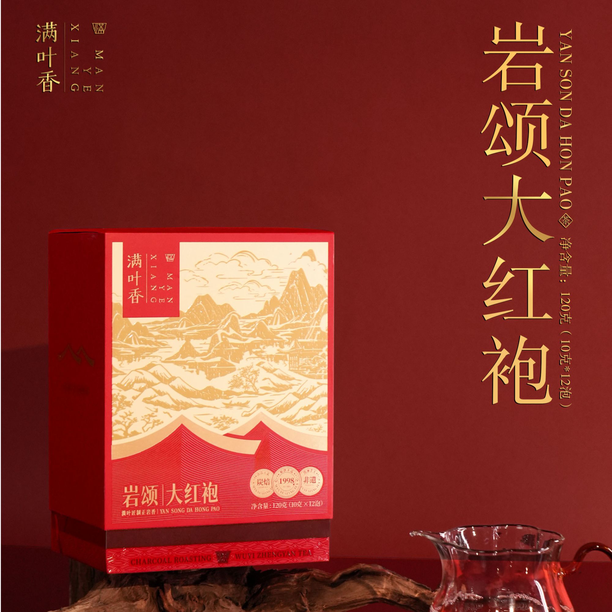 满叶香新品 岩颂大红袍中火岩骨花香武夷岩茶特级碳焙乌龙茶120g