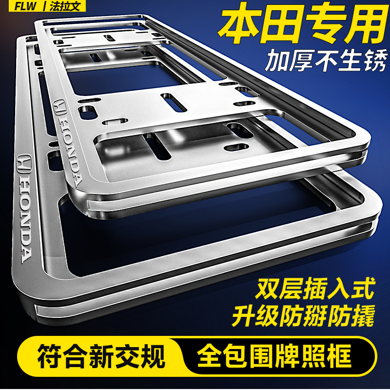 适用于本田车牌边框CRV冠道XRV皓影URV缤智凌派飞度车牌架牌照框
