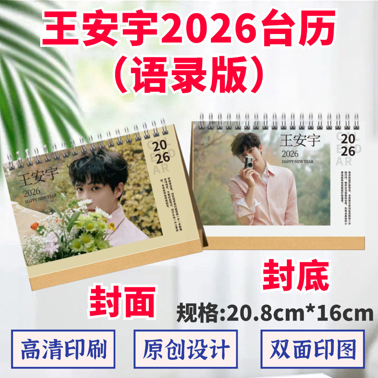 王安宇2026年台历纪念册歌词本相册双面印图日历桌摆周边应援礼品