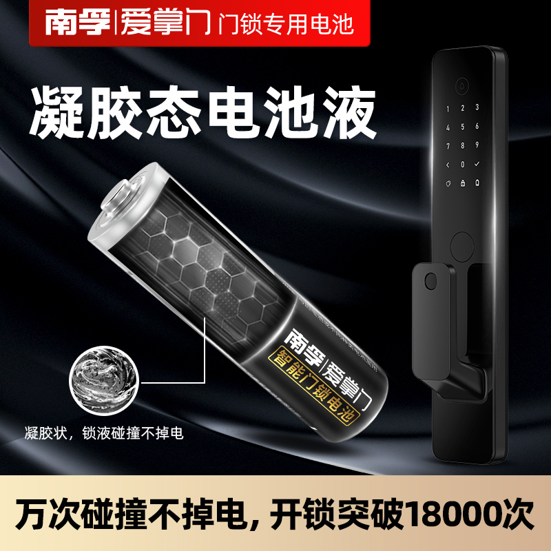南孚【智能门锁专用】爱掌门5号8粒正品电子锁电池耐用家庭装碱性