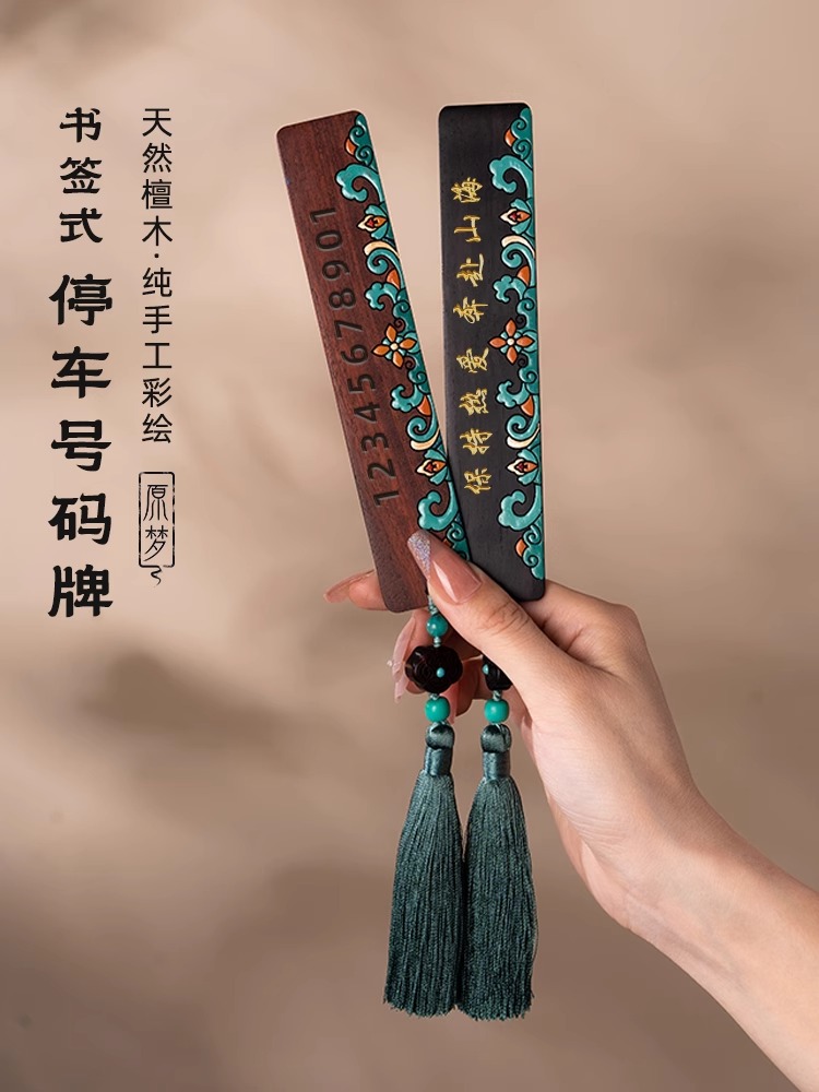 檀木停车号码牌国风创意摆件高档书签移挪车手机电话定制一键免粘