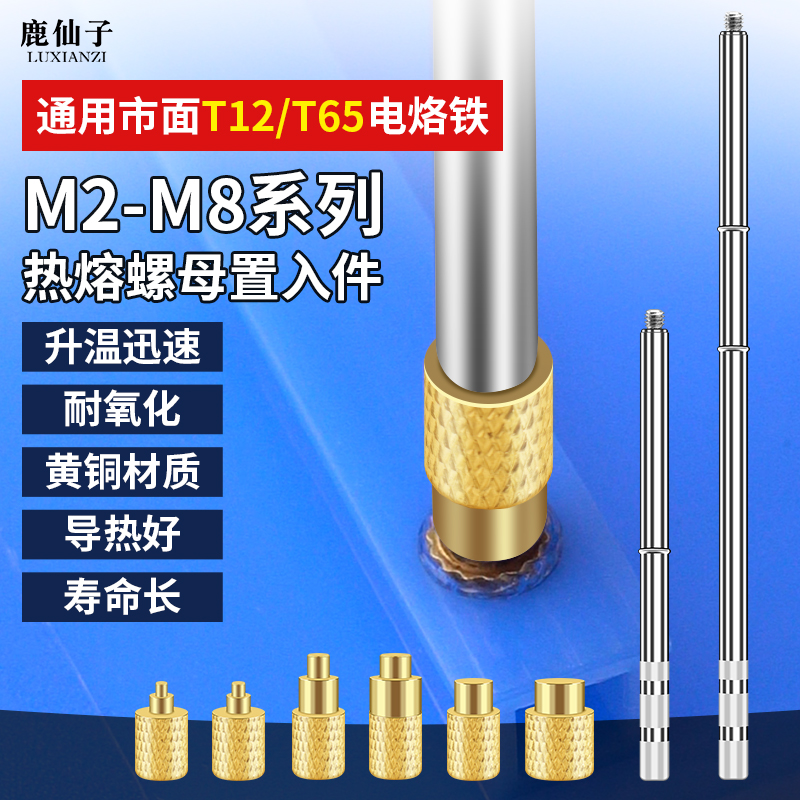鹿仙子3D打印热熔螺母置入件M2-M8套件镶嵌塑料热熔植电烙铁压头