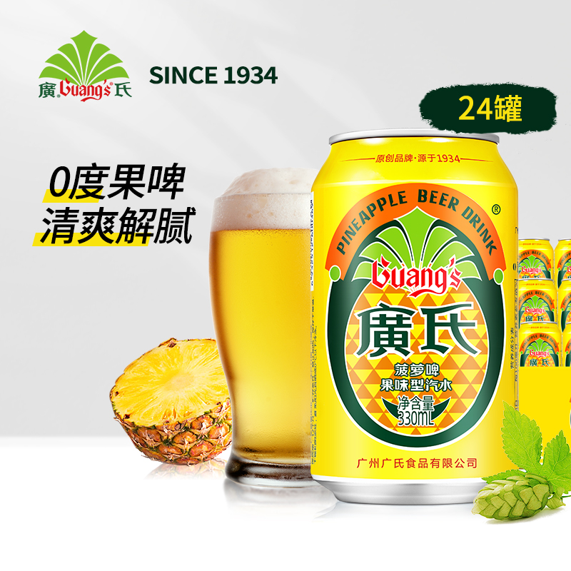 广氏菠萝啤330ml*6罐/12罐/24罐 果味型菠萝啤汽水碳酸饮料