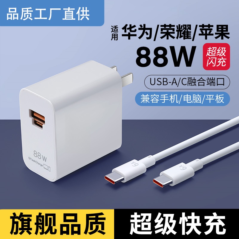 箴宝正品适用荣耀华为Mate60pr充电器88超级闪充W充电头typec