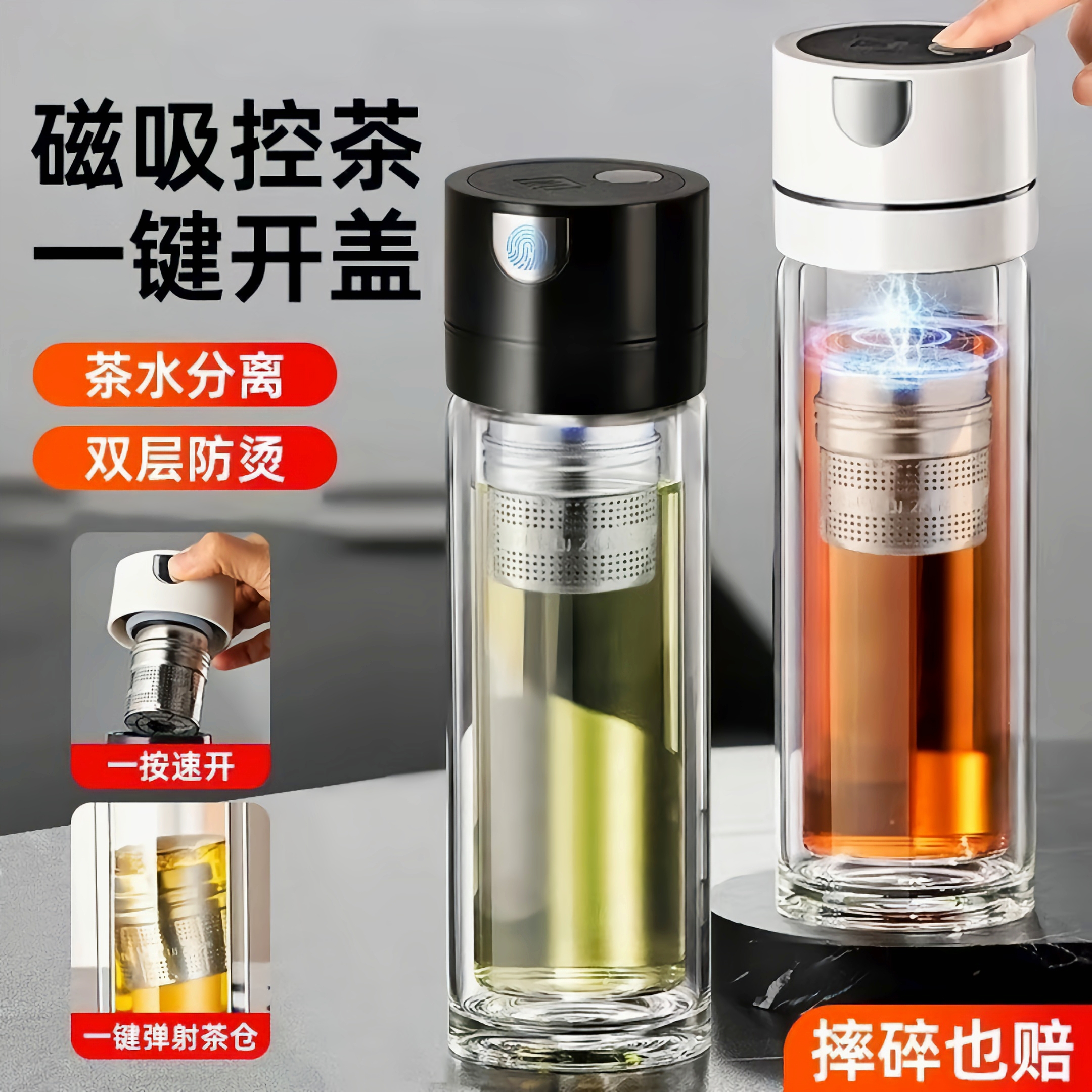 25新款一键开盖磁吸杯玻璃杯水杯子男士开车载茶水分离磁弹泡茶杯