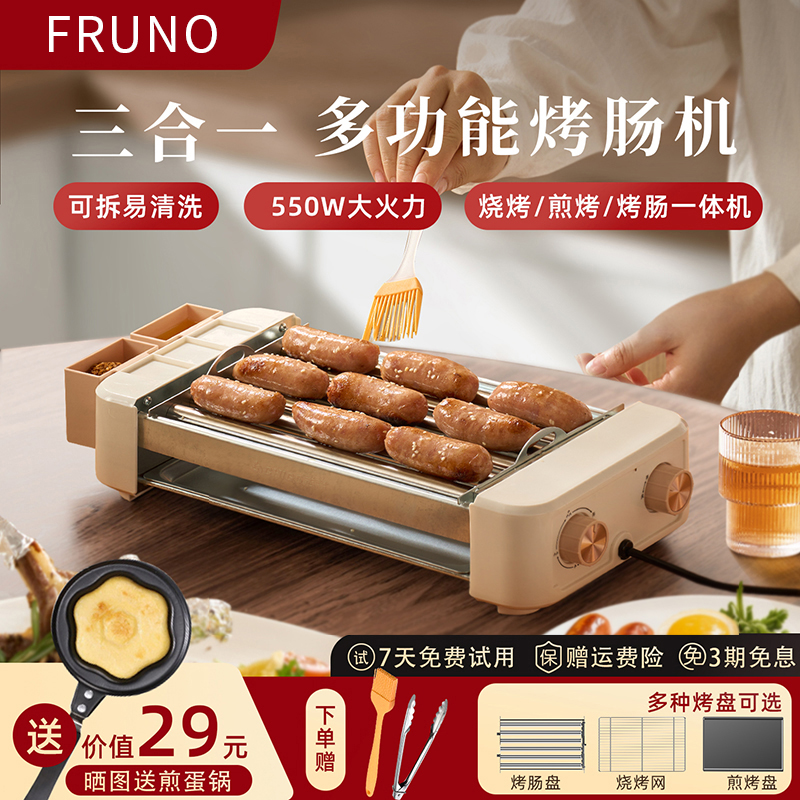 FRUNO烤肠机家用小型宿舍全自动热狗机多功能三合一电烧烤盘香肠