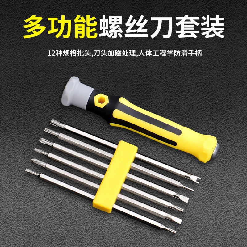 螺丝刀套装十字小一字改锥异型梅花起子工具多功能异形三角万能批