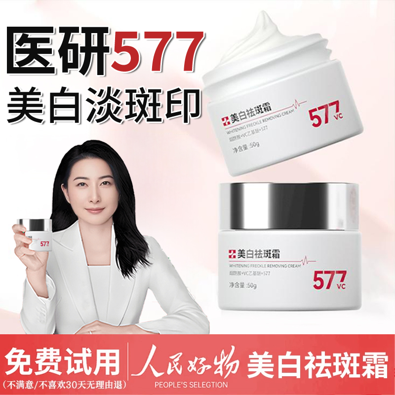 【郭晶晶推荐】577花桐语美白祛斑霜保湿淡化色斑提亮改善暗沉面霜