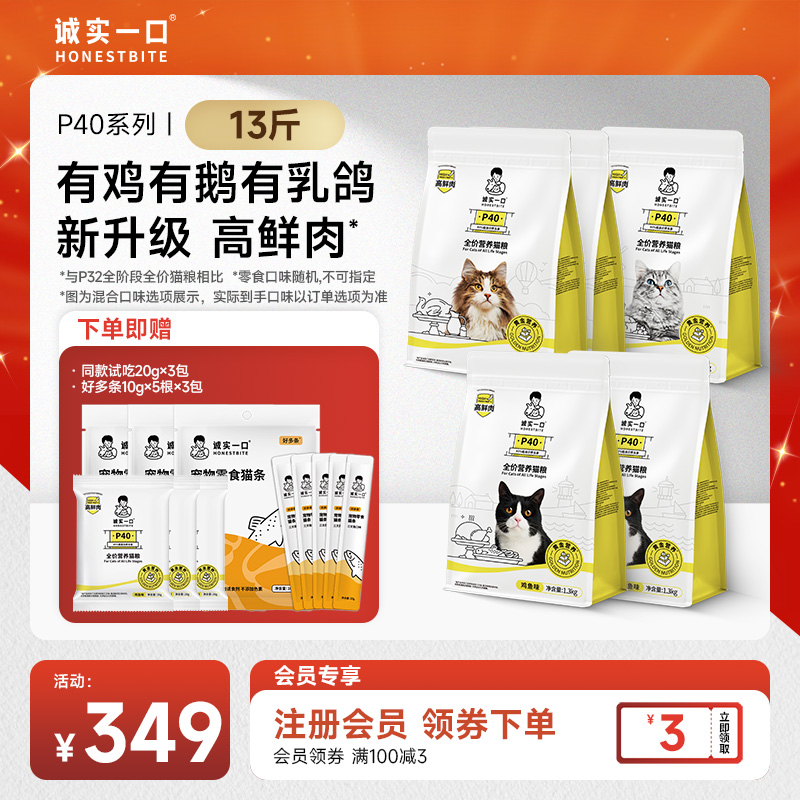 【乳鸽猫粮】诚实一口P40高蛋白猫粮全期全价猫粮宠物食品猫粮推荐